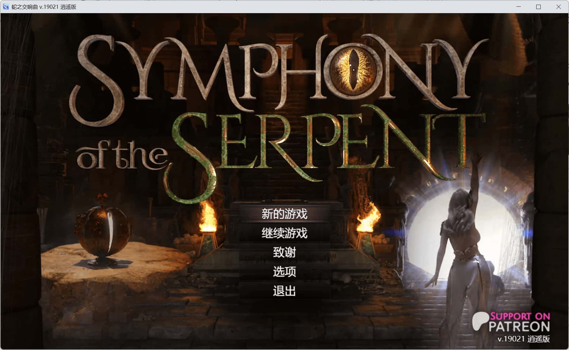 蛇之交响曲 Symphony of the Serpent